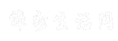 漳州生活网